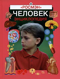Книга Человек