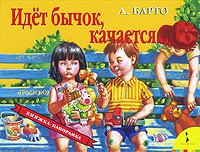Книга Идет бычок качается (панорамка)