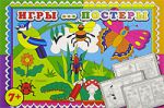 Книга Игры-постеры 7+