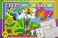 Книга Игры-постеры 7+