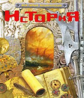 Книга История