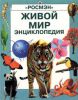 Книга Живой мир