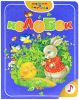 Книга Колобок (кнопка)