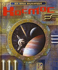 Книга Космос