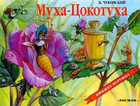 Книга Муха-Цокотуха (панорамка)