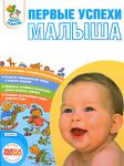 Книга Первые успехи малыша