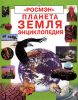 Книга Планета Земля