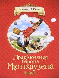 Книга Приключения барона Мюнхаузена