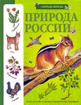 Книга Природа России. Определитель