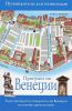 Книга Прогулки по Венеции