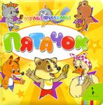 Книга Пятачок