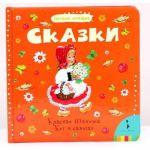 Книга Сказки (Кот в сапогах, Красная шапочка)
