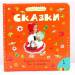 Книга Сказки (Кот в сапогах, Красная шапочка)