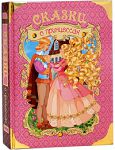 Книга Сказки о принцессах (премиум)