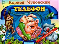 Книга Телефон (панорамка)