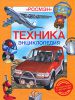 Книга Техника. Энциклопедия