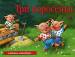 Книга Три поросенка (панорамка)