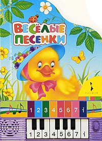 Книга Веселые песенки (книга+)
