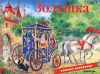 Книга Золушка (панорамка)