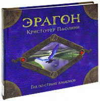 Книга Эрагон