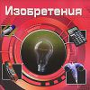 Книга Изобретения (3D)