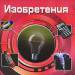 Книга Изобретения (3D)