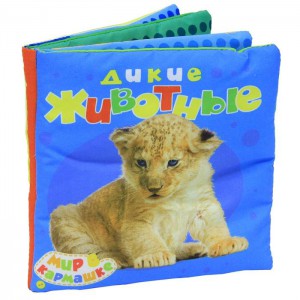 Книга Книжка-подушка. Дикие животные