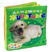 Книга Книжка-подушка. Домашние животные