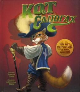 Книга Кот в сапогах