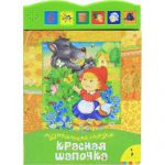 Книга Красная шапочка (Музыкальная сказка)