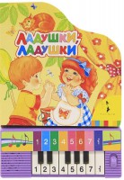 Книга Ладушки, ладушки (книга+)