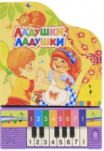 Книга Ладушки, ладушки (книга+)