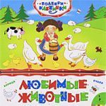 Книга Любимые животные