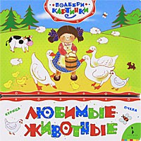 Книга Любимые животные