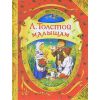 Книга Малышам