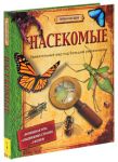 Книга Насекомые (Тайны и загадки)