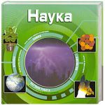 Книга Наука (3D)