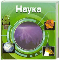 Книга Наука (3D)
