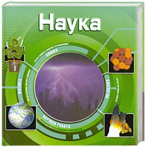 Книга Наука (3D)