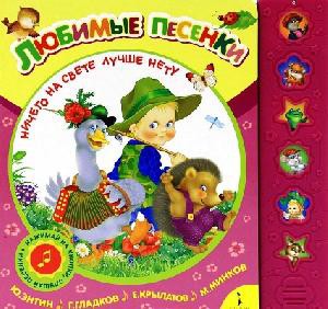 Книга Ничего на свете лучше нету