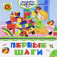 Книга Первые шаги