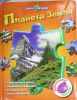 Книга Планета Земля (книга с пазлами)
