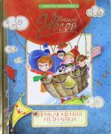 Книга Приключения Незнайки