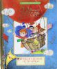 Книга Приключения Незнайки