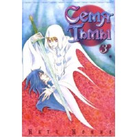 Книга Росманга. Семя Тьмы. Книга 3