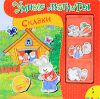 Книга Сказки (Умные магниты)