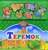 Книга Теремок (Мягкие магниты)