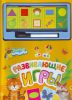 Книга Умные магниты. Развивающие игры