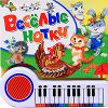 Книга Веселые нотки