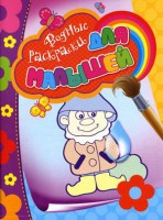Книга Водные раскраски для малышей (гномик)